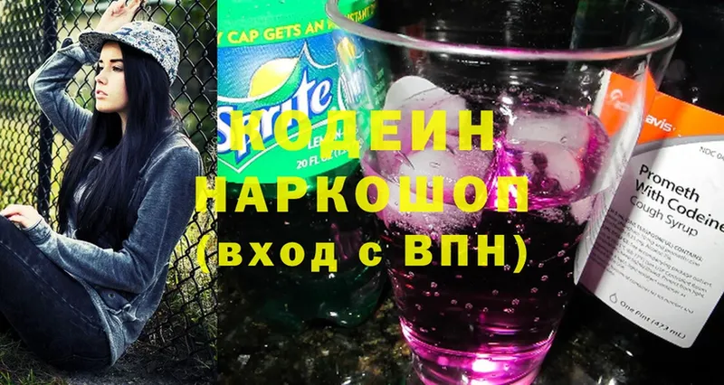 магазин продажи   Биробиджан  Кодеин напиток Lean (лин) 